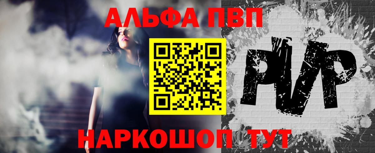 Великий Устюг  Альфа ПВП кристаллы  Вход с VPN  Альфа ПВП  A PVP кристаллы 
