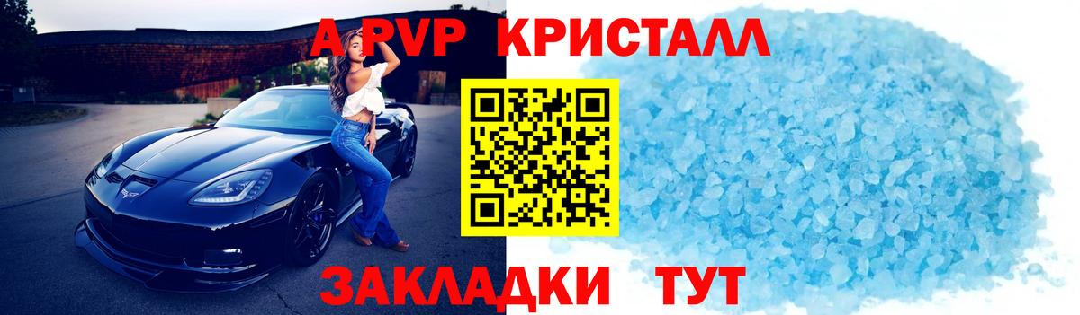 A-PVP крисы CK Великий Устюг
