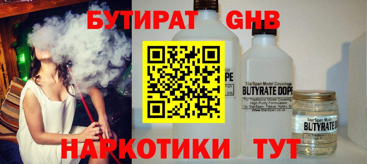 БУТИРАТ вода Великий Устюг