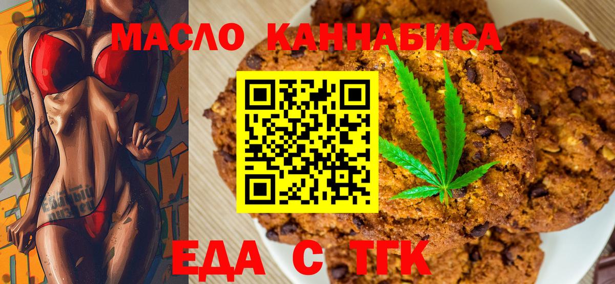 Великий Устюг  Печенье с ТГК марихуана  Вход с VPN 