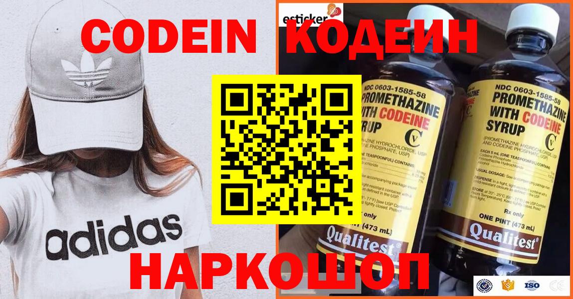 Великий Устюг  Кодеин напиток Lean (лин)  Вход с VPN  Кодеиновый сироп Lean напиток Lean (лин) 