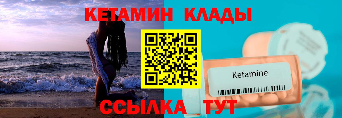 Кетамин VHQ Великий Устюг