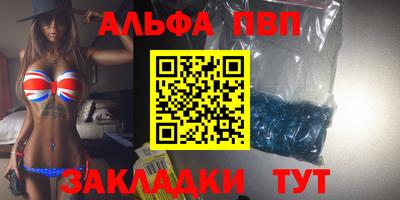 альфа пвп Апрелевка